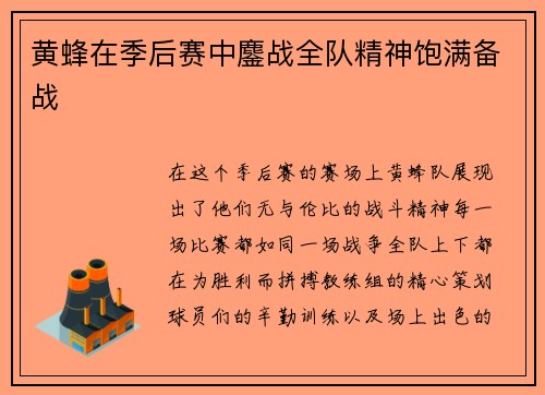黄蜂在季后赛中鏖战全队精神饱满备战