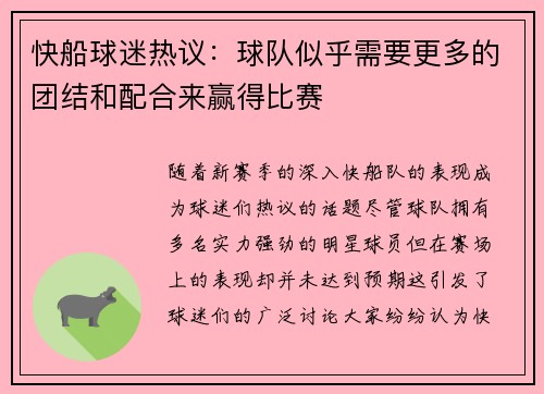 快船球迷热议:球队似乎需要更多的团结和配合来赢得比赛