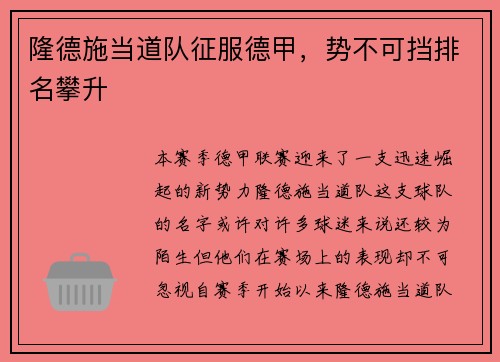 隆德施当道队征服德甲,势不可挡排名攀升