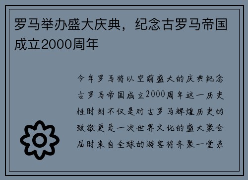 罗马举办盛大庆典,纪念古罗马帝国成立2000周年
